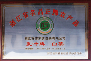 宋茗白茶